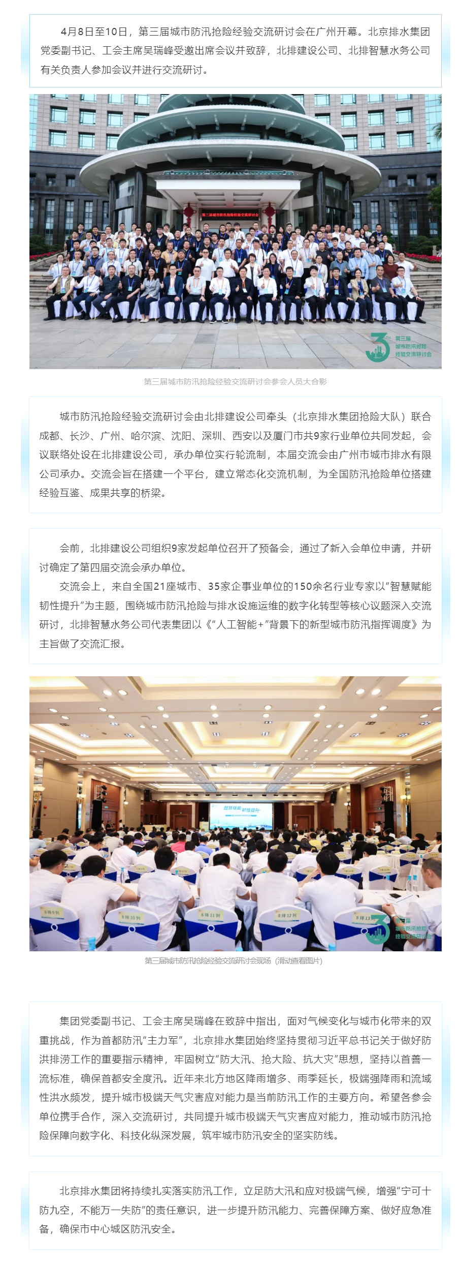 北京排水集团受邀参加第三届城市防汛抢险经验交流研讨会.png 北京排水集团受邀参加第三届城市防汛抢险经验交流研讨会.png