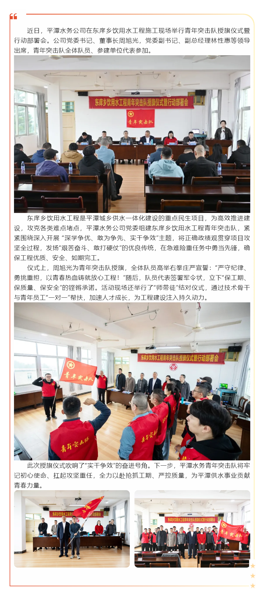 青春实干 润泽岚岛——东庠乡饮用水工程青年突击队成立!.png 青春实干 润泽岚岛——东庠乡饮用水工程青年突击队成立!.png