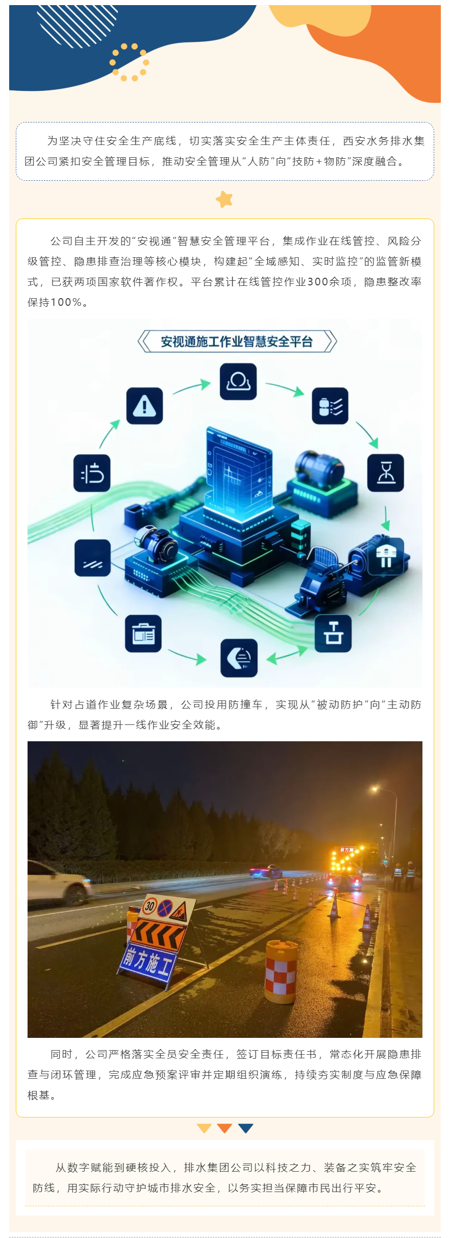 智慧监管筑防线 硬核装备护安全.png 智慧监管筑防线 硬核装备护安全.png
