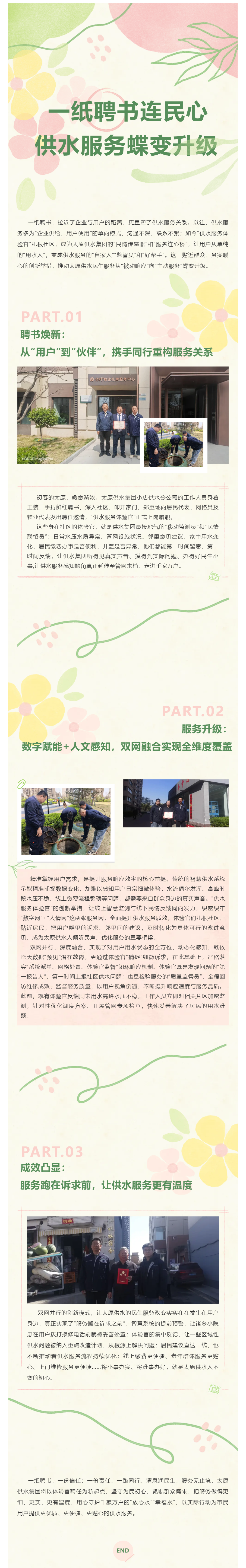 一纸聘书连民心 供水服务蝶变升级.png 一纸聘书连民心 供水服务蝶变升级.png