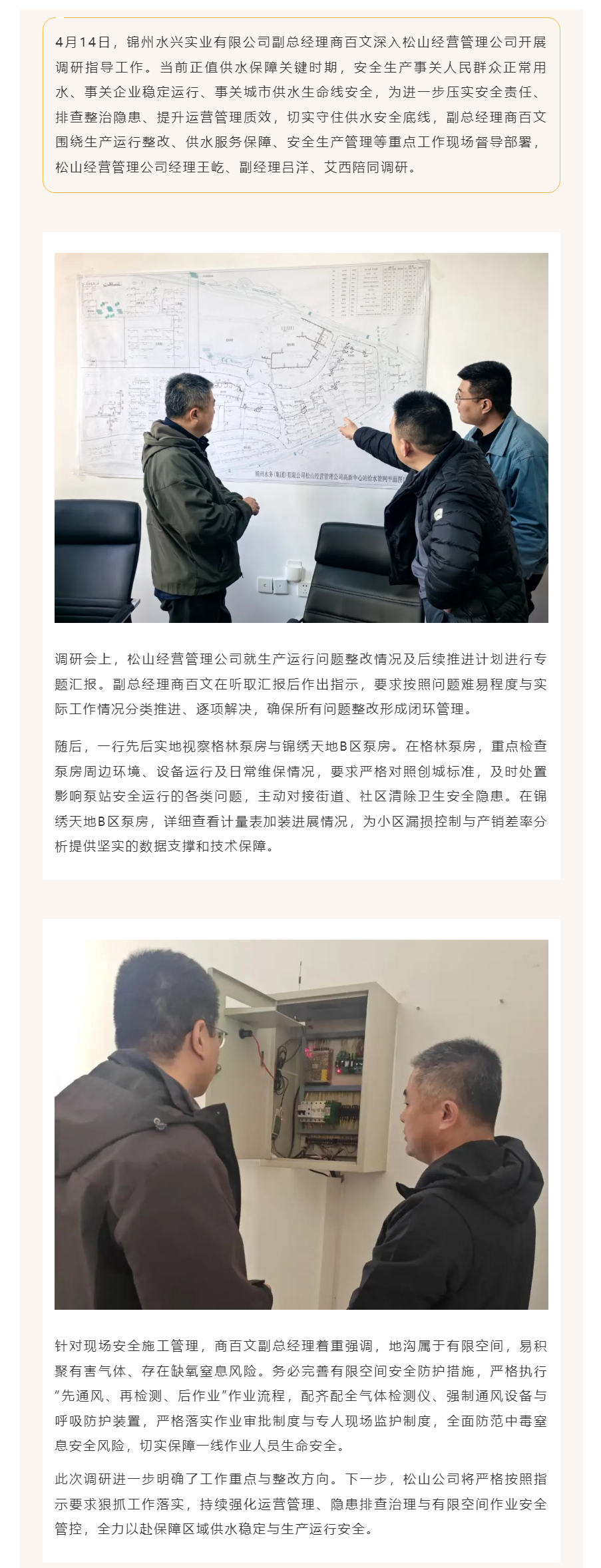 松山经营管理公司:精准指导促提升 筑牢供水安全线.png 松山经营管理公司:精准指导促提升 筑牢供水安全线.png