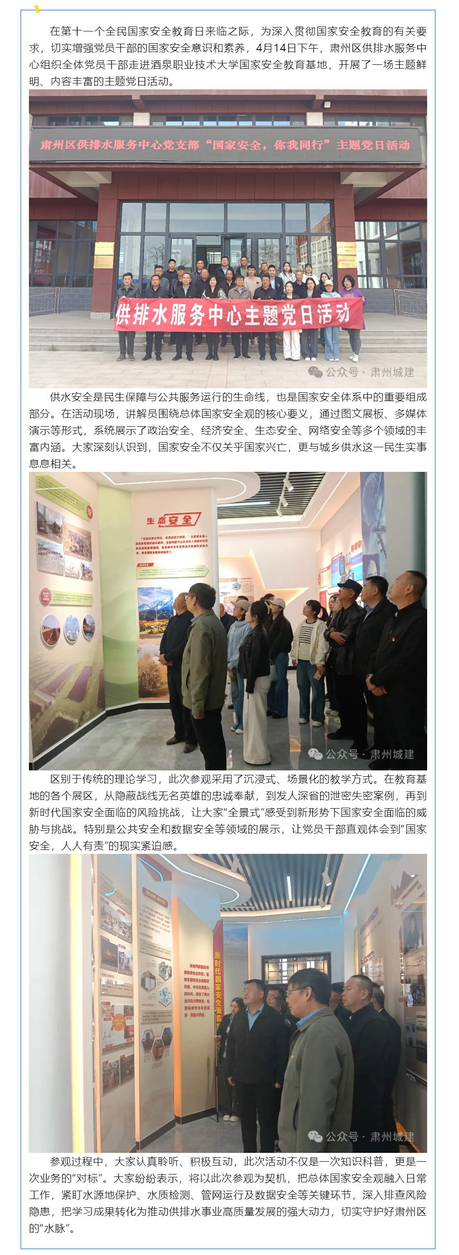 【主题活动】强化安全意识 护航供水保障.png 【主题活动】强化安全意识 护航供水保障.png
