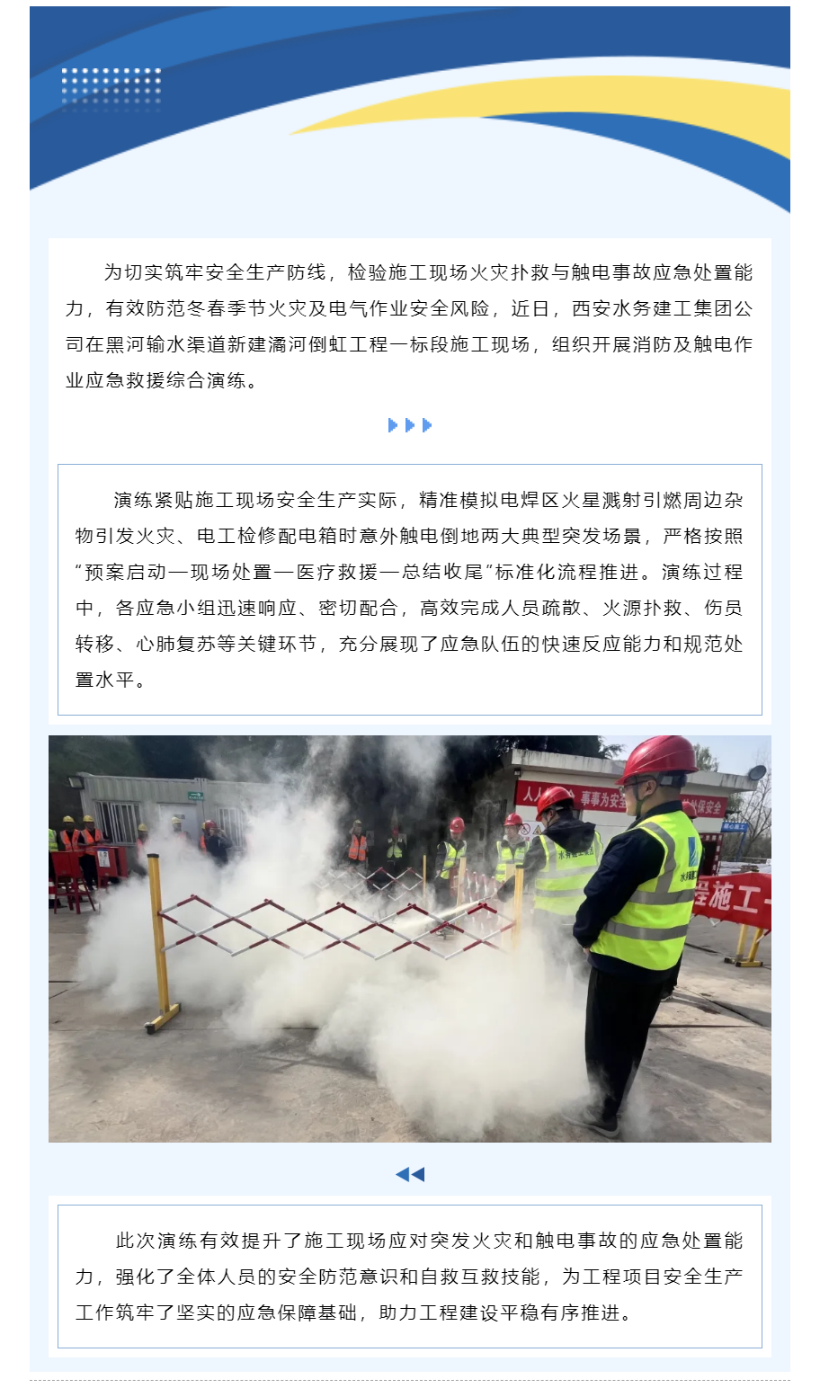 筑牢安全防线 护航项目建设.png 筑牢安全防线 护航项目建设.png