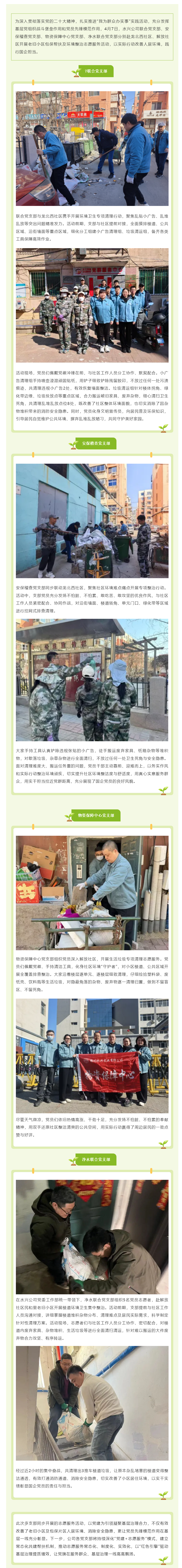 党建引领聚合力 包保帮扶暖民心——水兴公司各党支部同步开展老旧小区包保帮扶志愿服务(四).png 党建引领聚合力 包保帮扶暖民心——水兴公司各党支部同步开展老旧小区包保帮扶志愿服务(四).png