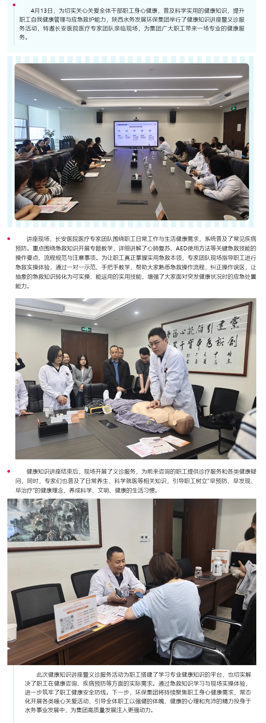 陕西水务发展环保集团举行健康知识讲座暨义诊服务活动.png 陕西水务发展环保集团举行健康知识讲座暨义诊服务活动.png