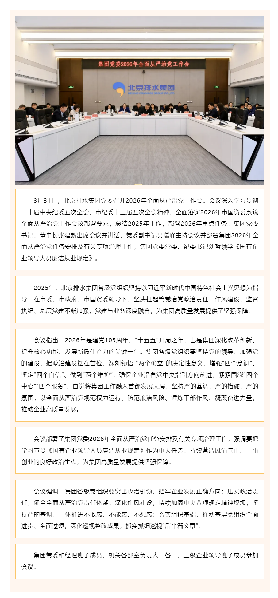集团党委召开2026年全面从严治党工作会.png 集团党委召开2026年全面从严治党工作会.png
