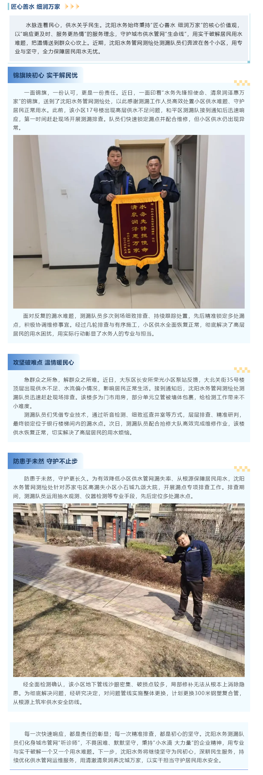 水务“听诊师”守初心 清泉润心暖万家.png 水务“听诊师”守初心 清泉润心暖万家.png