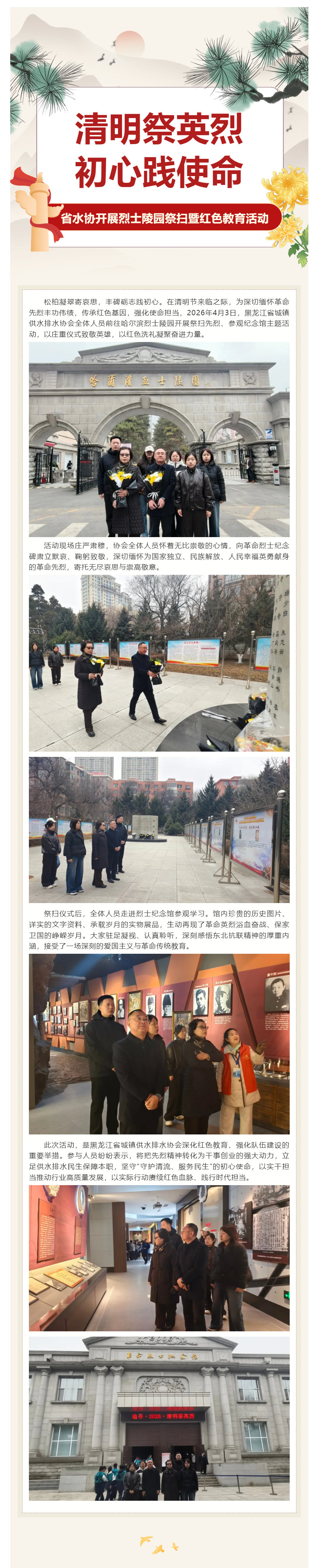 清明祭英烈・初心践使命——黑龙江水协开展烈士陵园祭扫暨红色教育活动.png 清明祭英烈・初心践使命——黑龙江水协开展烈士陵园祭扫暨红色教育活动.png