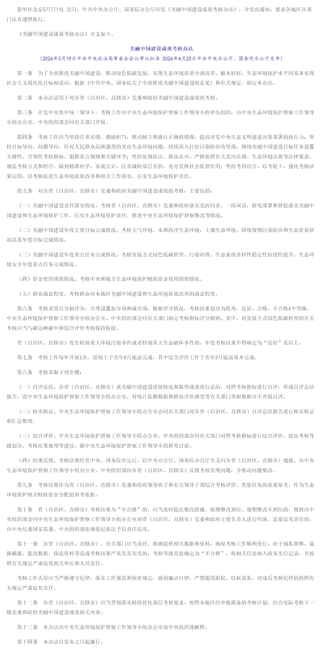 screencapture-gov-cn-zhengce-202605-content-7067978-htm-2026-05-11-13_48_14.png screencapture-gov-cn-zhengce-202605-content-7067978-htm-2026-05-11-13_48_14.png