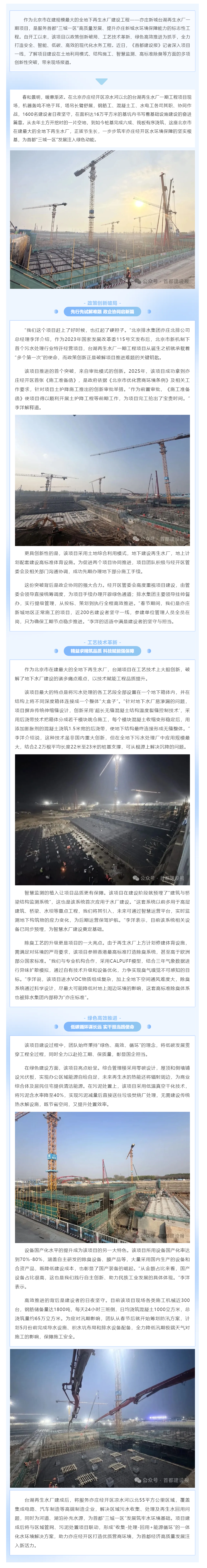 北京市在建最大全地下再生水厂——台湖再生水厂一期工程建设正酣.png 北京市在建最大全地下再生水厂——台湖再生水厂一期工程建设正酣.png