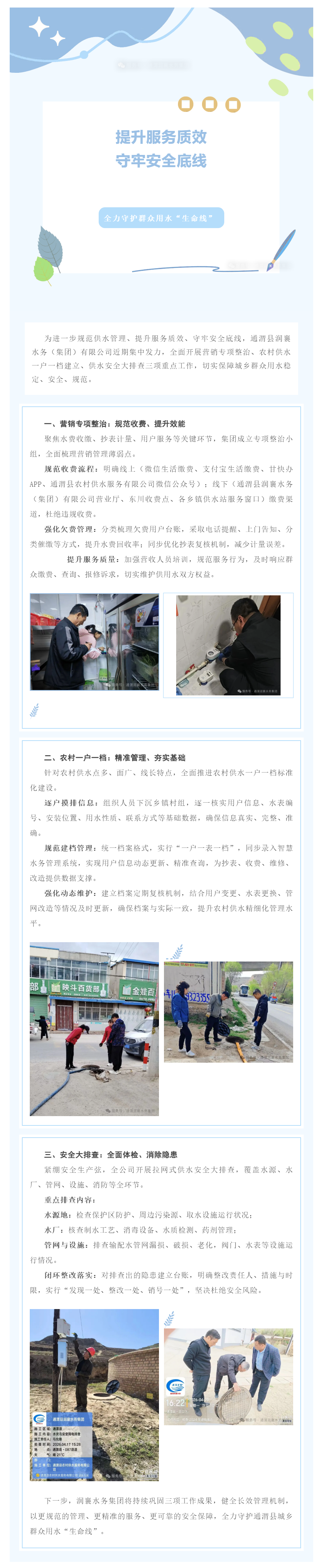 润襄水务集团扎实推进营销整治、一户一档与安全排查筑牢供水服务保障线.png 润襄水务集团扎实推进营销整治、一户一档与安全排查筑牢供水服务保障线.png