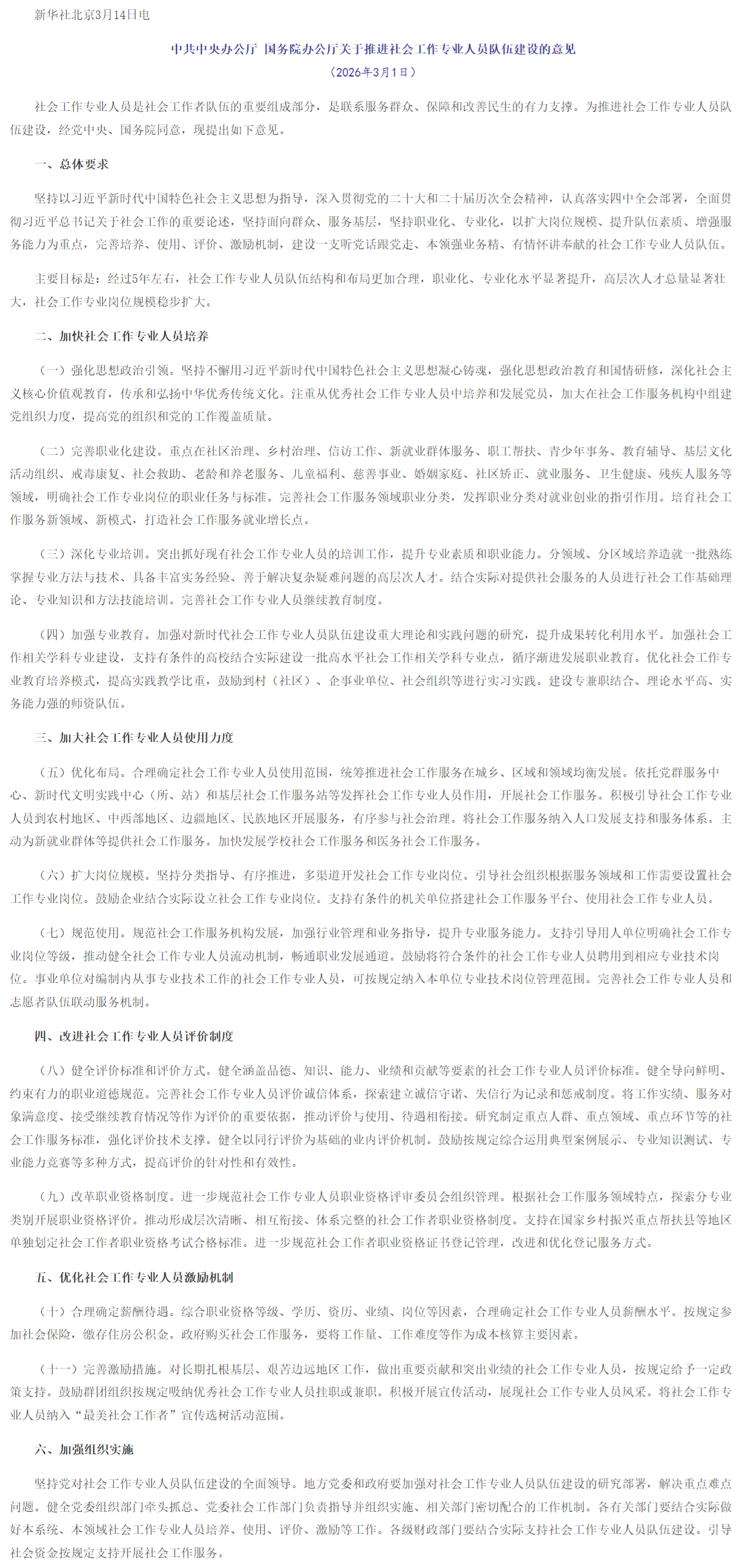 screencapture-gov-cn-zhengce-202603-content-7062681-htm-2026-05-11-11_19_21.png screencapture-gov-cn-zhengce-202603-content-7062681-htm-2026-05-11-11_19_21.png