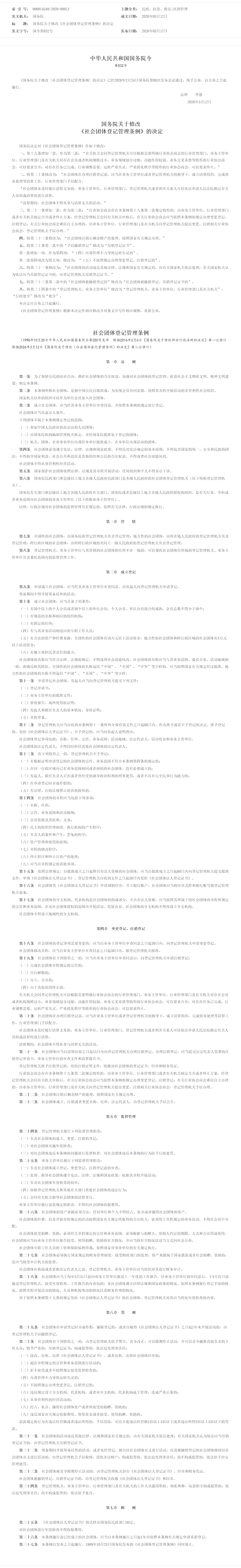 screencapture-gov-cn-zhengce-content-202603-content-7063044-htm-2026-05-11-11_02_02.png screencapture-gov-cn-zhengce-content-202603-content-7063044-htm-2026-05-11-11_02_02.png