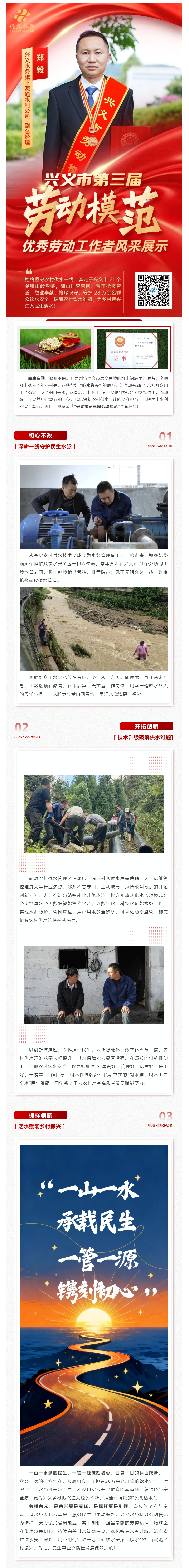 荣光闪耀、笃行致远丨兴义水务郑毅荣获“兴义市第三届劳动模范”荣誉称号.png 荣光闪耀、笃行致远丨兴义水务郑毅荣获“兴义市第三届劳动模范”荣誉称号.png