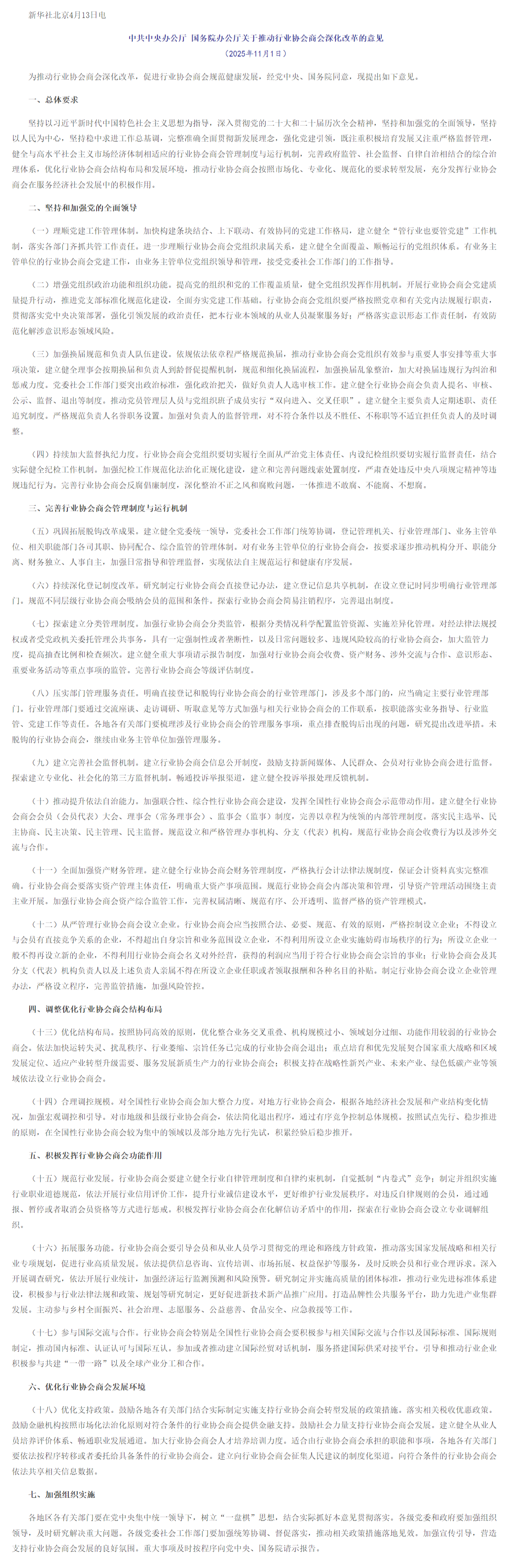 screencapture-gov-cn-zhengce-202604-content-7065411-htm-2026-05-11-12_31_14.png screencapture-gov-cn-zhengce-202604-content-7065411-htm-2026-05-11-12_31_14.png