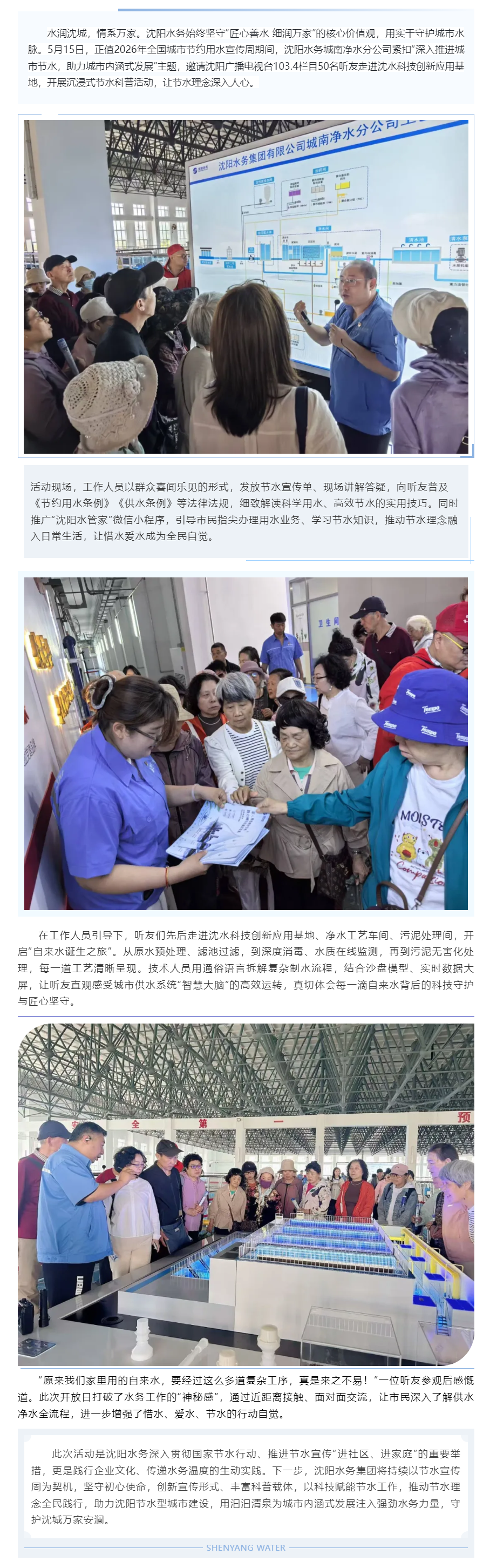 水务开放日 _ 沉浸式探秘.png 水务开放日 _ 沉浸式探秘.png