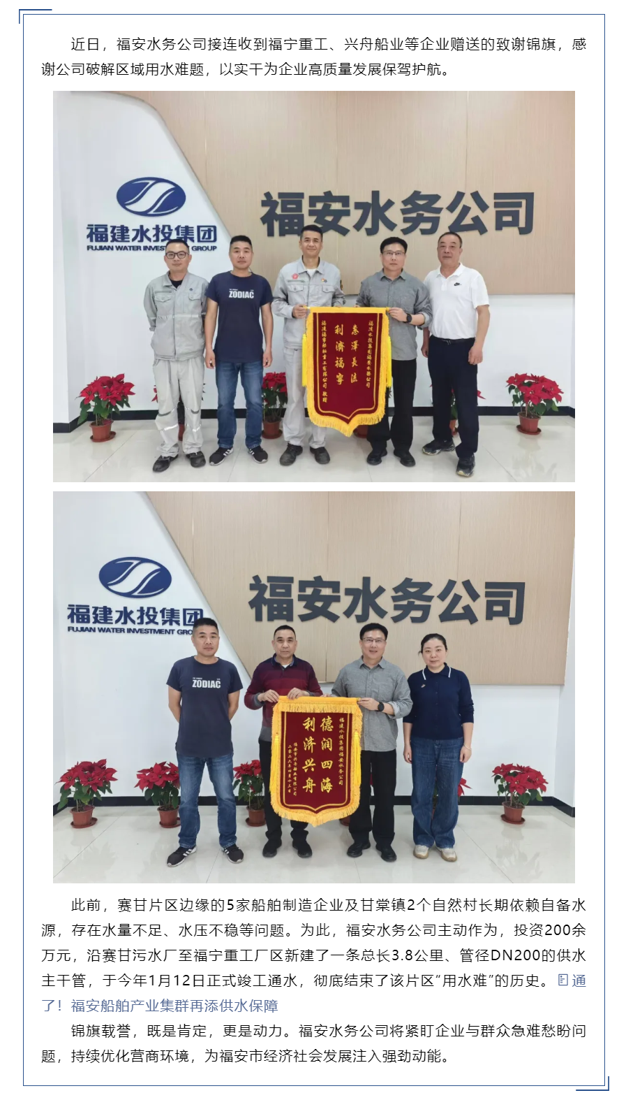 我为群众办实事 _ 福安水务破解“用水难”获企业点赞.png 我为群众办实事 _ 福安水务破解“用水难”获企业点赞.png