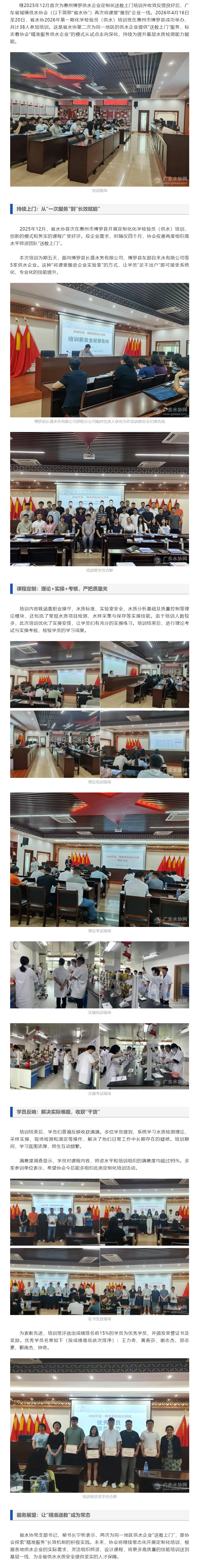 再赴惠州博罗,精准赋能!省水协2026年首期“送教上门”化学检验员(供水)培训班圆满举办.png 再赴惠州博罗,精准赋能!省水协2026年首期“送教上门”化学检验员(供水)培训班圆满举办.png