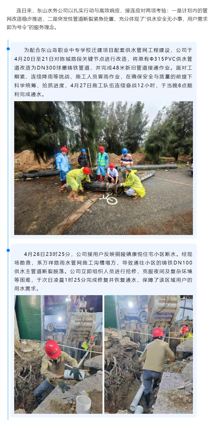 风雨攻坚保供水 昼夜抢修践担当.png 风雨攻坚保供水 昼夜抢修践担当.png