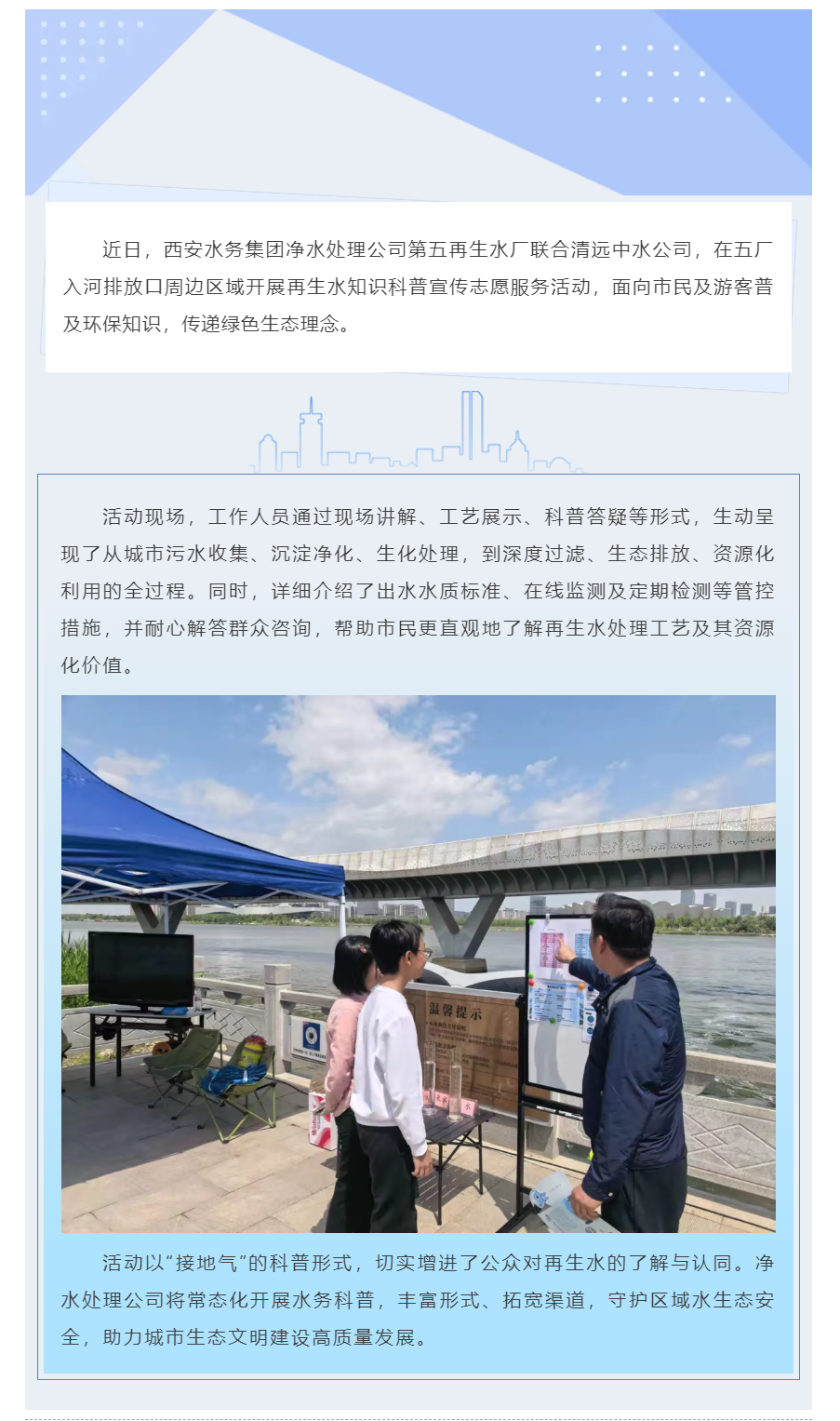 科普再生水 环保零距离.png 科普再生水 环保零距离.png
