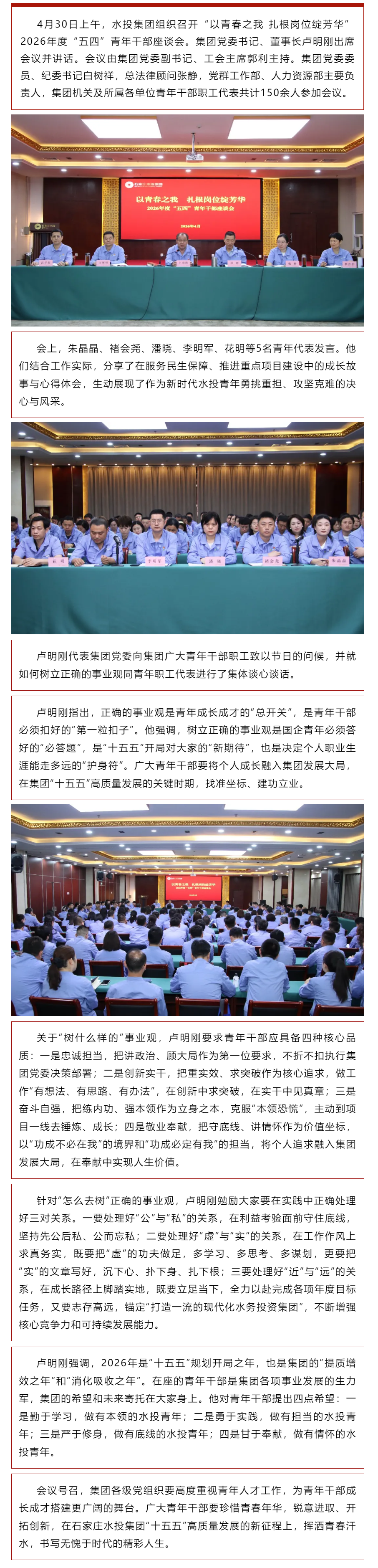 扣好“第一粒扣子” 在“十五五”新征程中挺膺担当丨水投集团组织召开青年干部座谈会.png 扣好“第一粒扣子” 在“十五五”新征程中挺膺担当丨水投集团组织召开青年干部座谈会.png