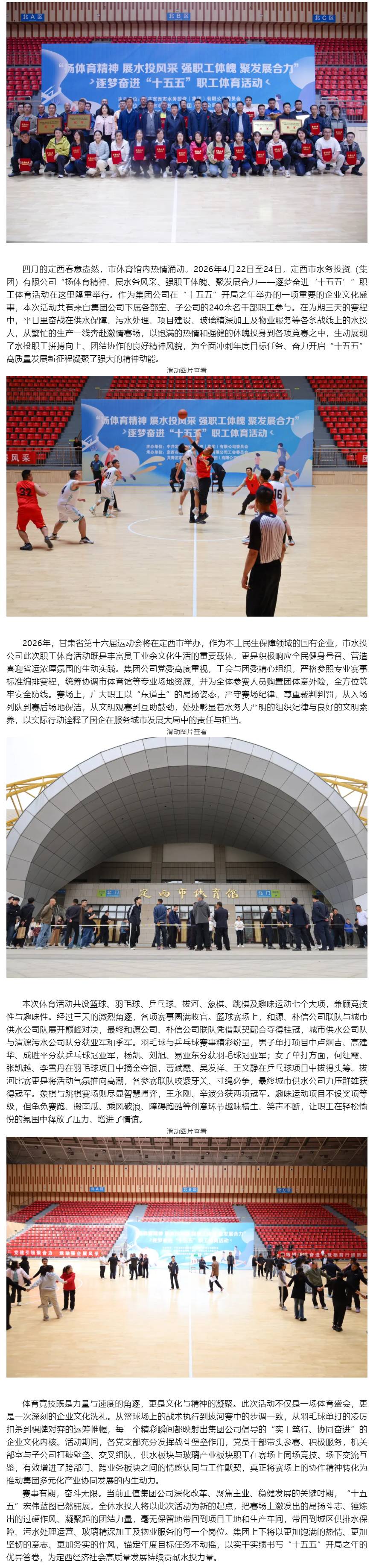 扬体育精神、展水务风采、强职工体魄、聚发展合力——逐梦奋进“十五五”,市水投公司职工体育活动圆满落幕.png 扬体育精神、展水务风采、强职工体魄、聚发展合力——逐梦奋进“十五五”,市水投公司职工体育活动圆满落幕.png