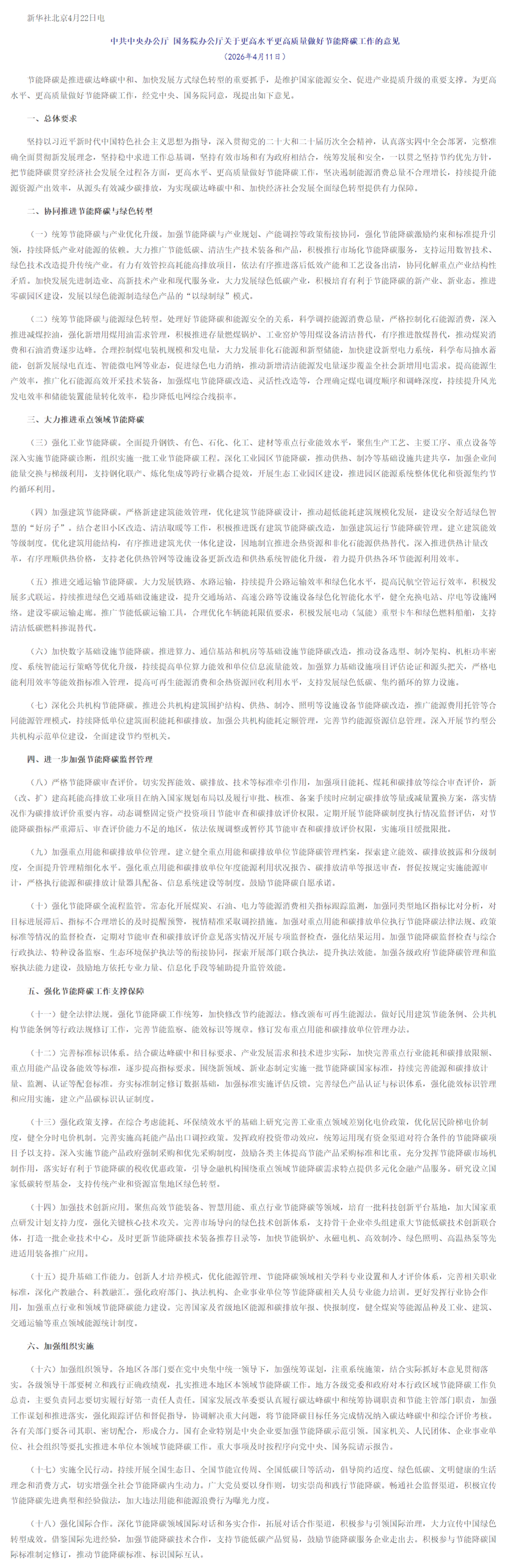 screencapture-gov-cn-zhengce-202604-content-7066623-htm-2026-05-11-13_44_44.png screencapture-gov-cn-zhengce-202604-content-7066623-htm-2026-05-11-13_44_44.png