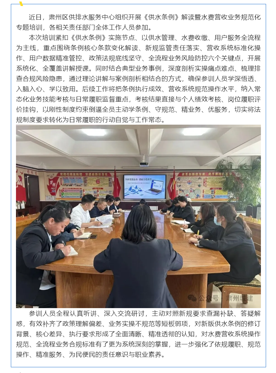 学新规强业务 提能力促规范——肃州区供排水服务中心开展供水条例及营收系统专题培训.png 学新规强业务 提能力促规范——肃州区供排水服务中心开展供水条例及营收系统专题培训.png
