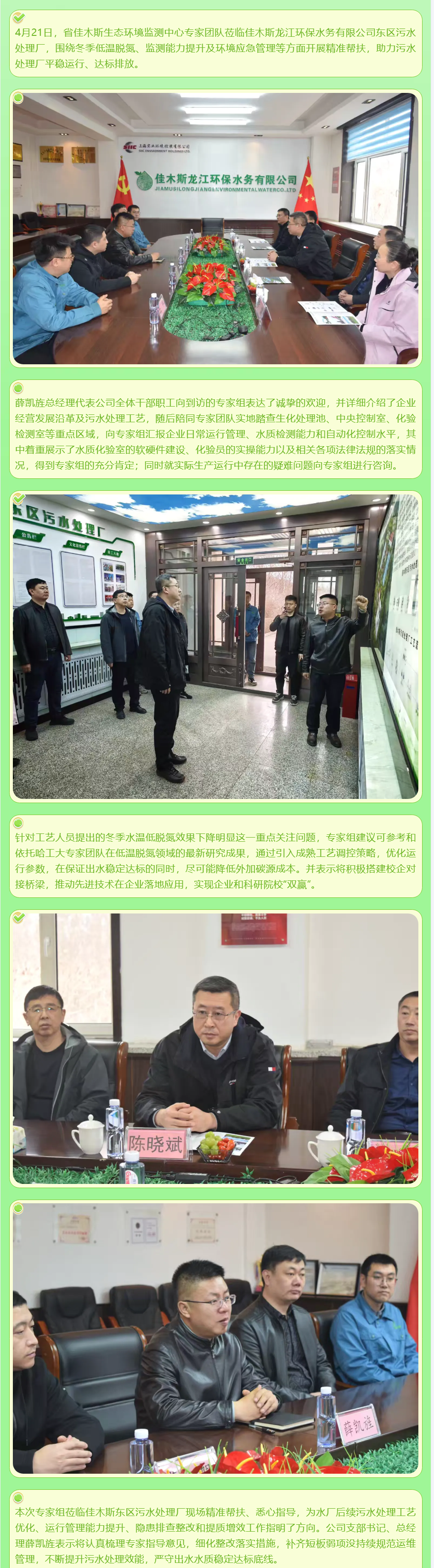 省佳木斯生态环境监测中心专家团队莅临佳木斯污水处理厂开展帮扶工作.png 省佳木斯生态环境监测中心专家团队莅临佳木斯污水处理厂开展帮扶工作.png