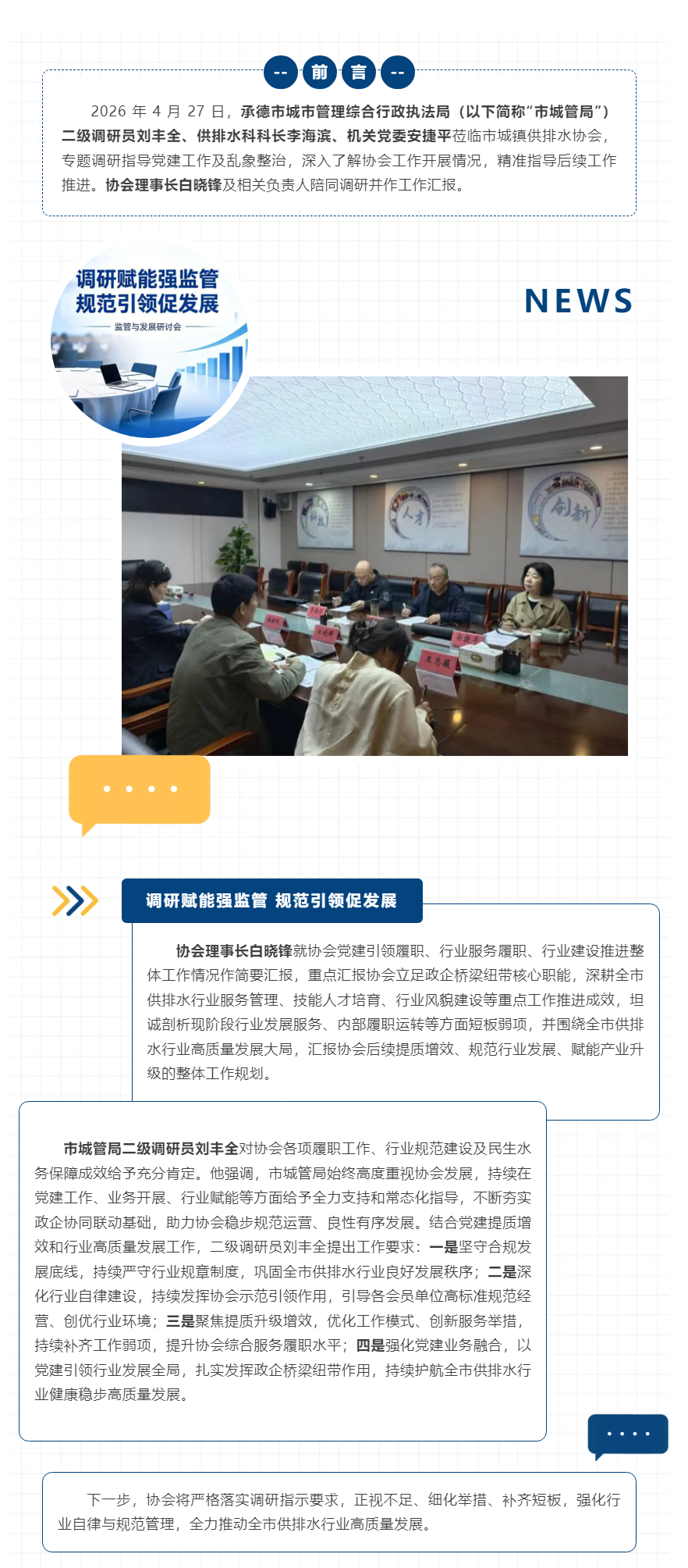 【会员动态】调研赋能强监管 规范引领促发展.png 【会员动态】调研赋能强监管 规范引领促发展.png