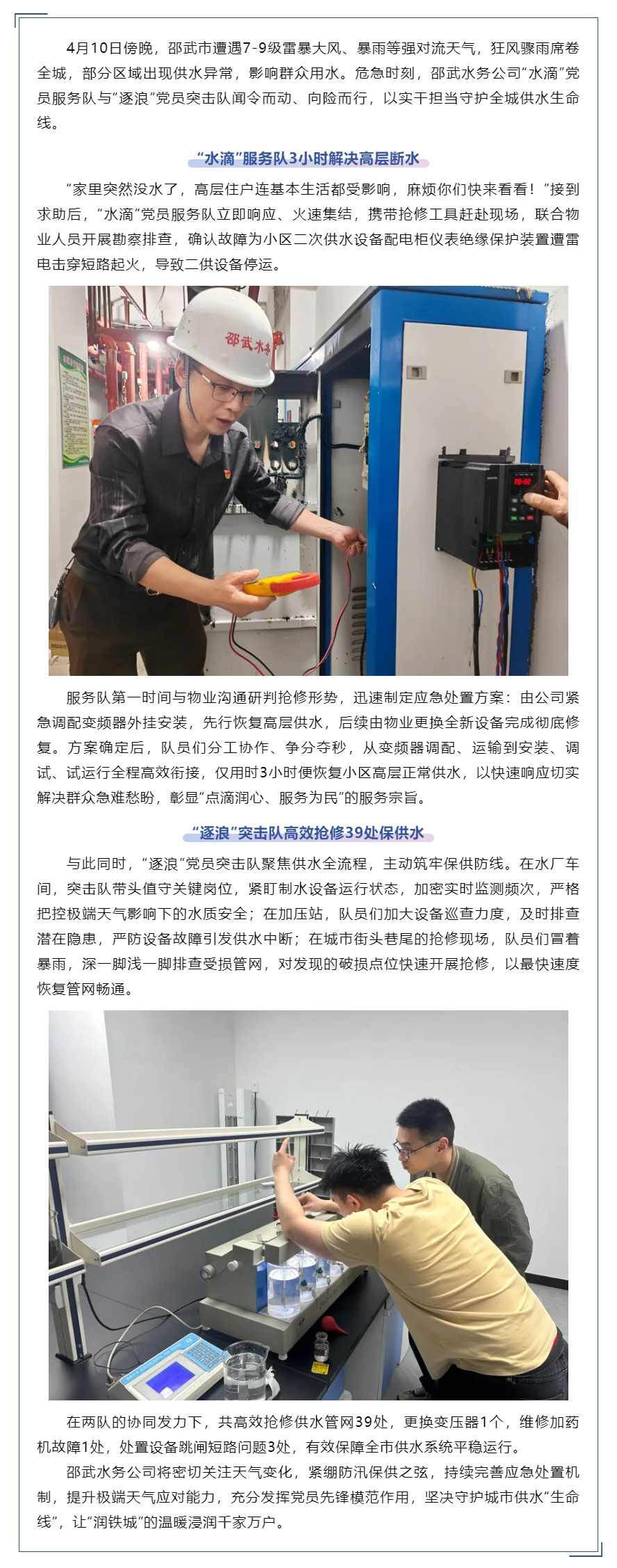 3小时复水、39处抢修--邵武水务“水滴”+“逐浪”两支党员队伍协同保障供水.png 3小时复水、39处抢修--邵武水务“水滴”+“逐浪”两支党员队伍协同保障供水.png