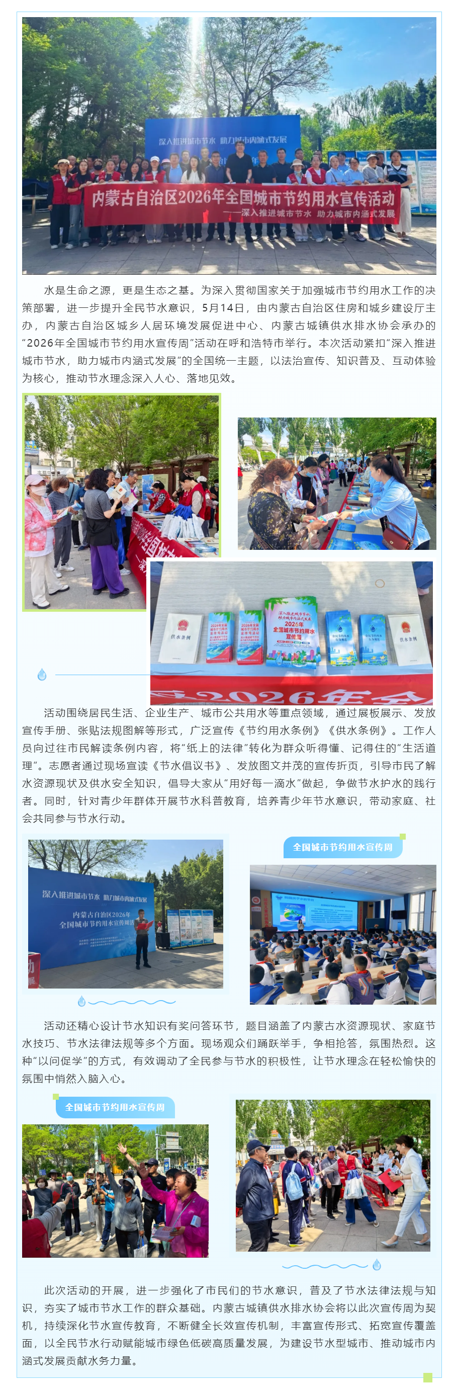 【协会要闻】深入推进城市节水 助力城市内涵式发展 —— 内蒙古城镇供水排水协会开展2026年全国城市.png 【协会要闻】深入推进城市节水 助力城市内涵式发展 —— 内蒙古城镇供水排水协会开展2026年全国城市.png