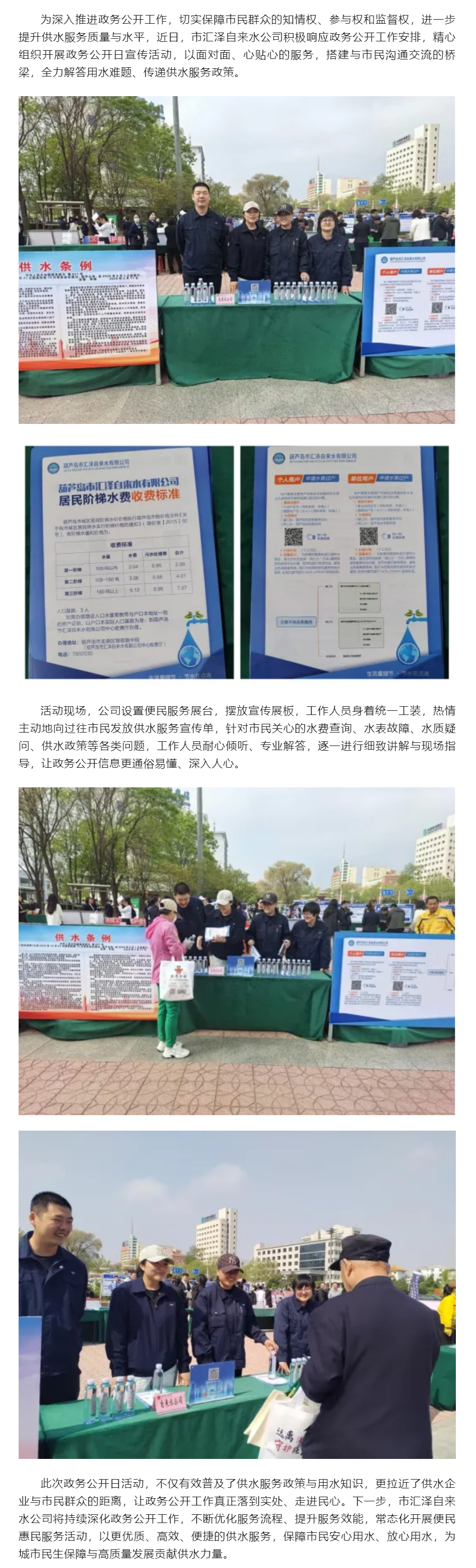 政务公开零距离 便民服务暖民心——市汇泽自来水公司开展政务公开日宣传活动.png 政务公开零距离 便民服务暖民心——市汇泽自来水公司开展政务公开日宣传活动.png