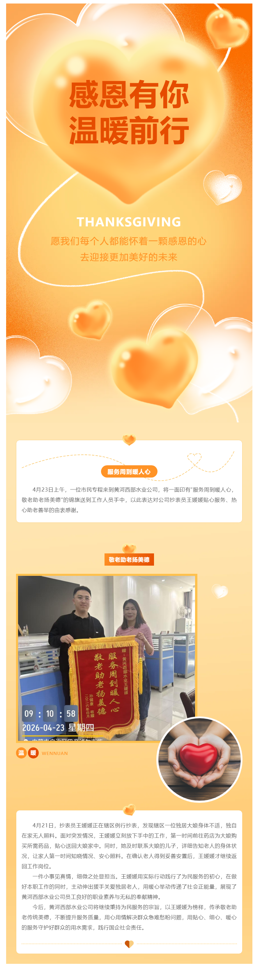 暖心服务显担当 敬老助老传美德 — —市民赠送锦旗致谢自来水抄表员.png 暖心服务显担当 敬老助老传美德 — —市民赠送锦旗致谢自来水抄表员.png