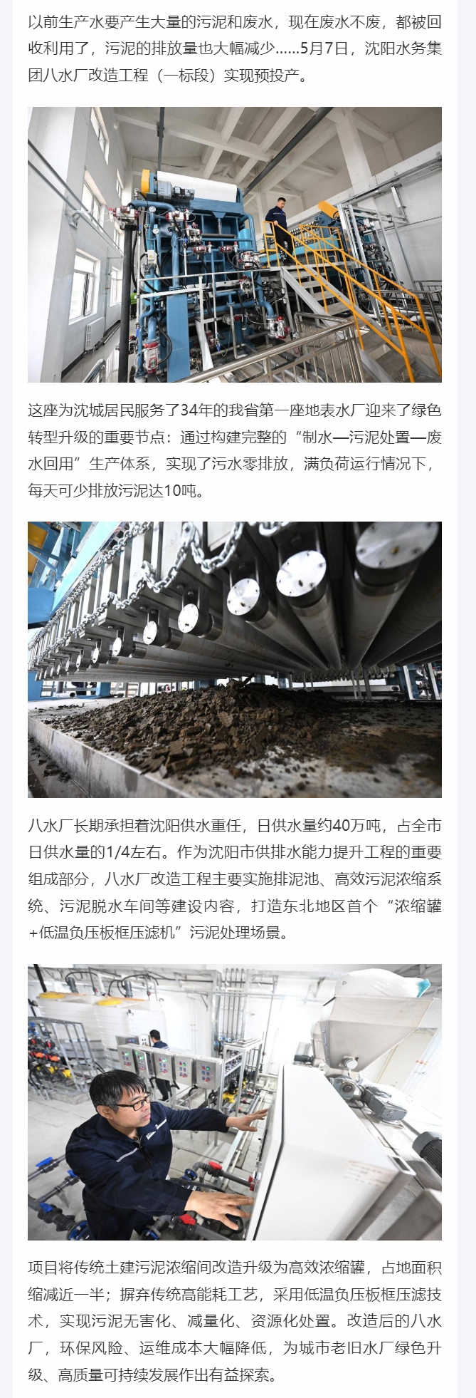 污水零排放,污泥巨减量!沈阳34岁老水厂绿色升级.png 污水零排放,污泥巨减量!沈阳34岁老水厂绿色升级.png