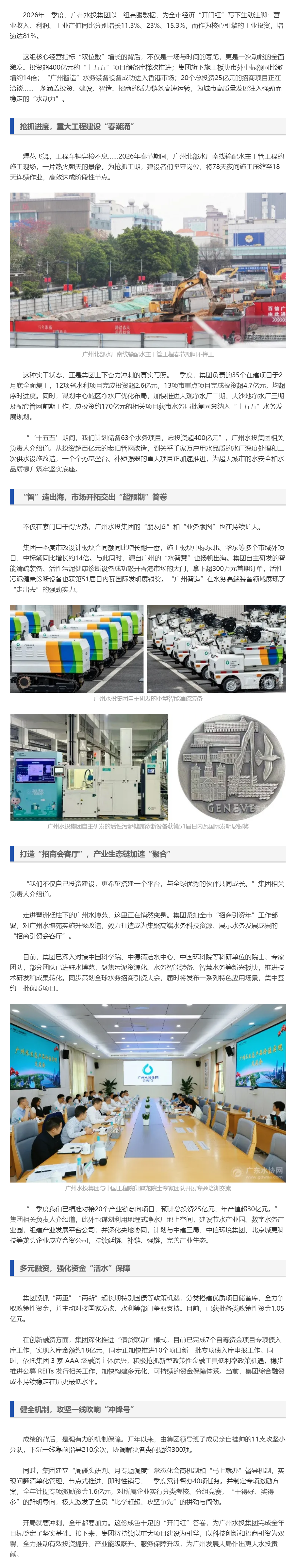 核心经营指标双位数增长 广州水投集团拼出一季度“开门红”.png 核心经营指标双位数增长 广州水投集团拼出一季度“开门红”.png