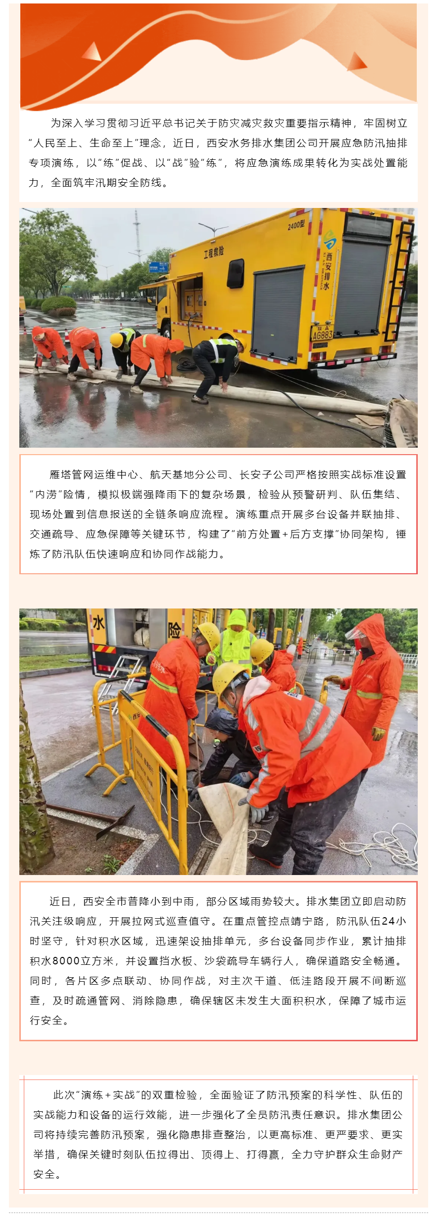 演练实战双检验 闻雨而动保畅通.png 演练实战双检验 闻雨而动保畅通.png