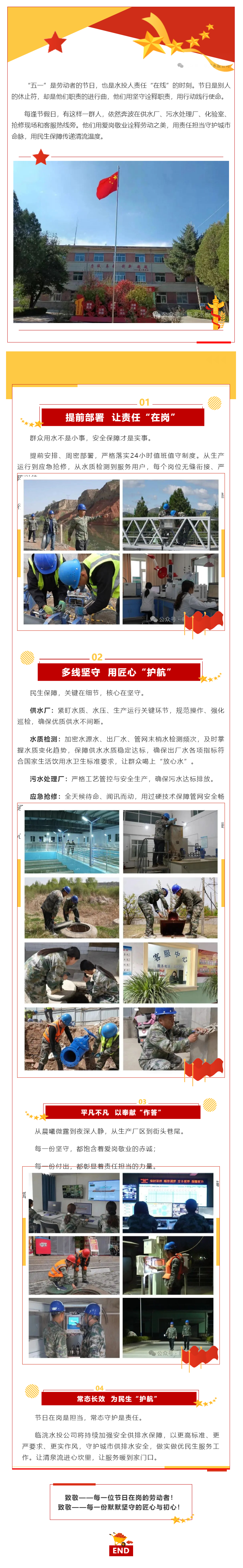 临洮水投公司——坚守岗位 匠心守护.png 临洮水投公司——坚守岗位 匠心守护.png
