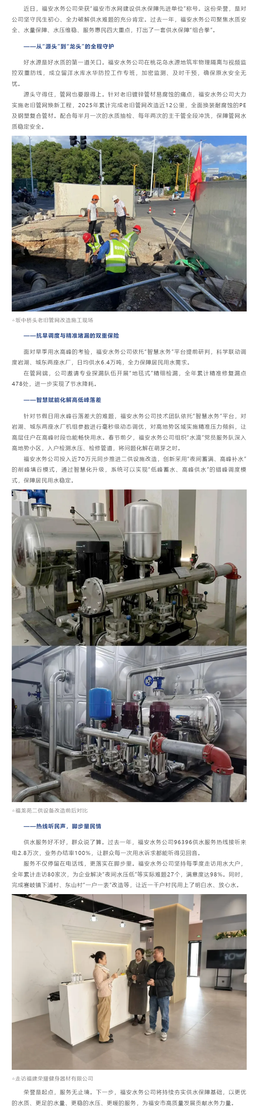 荣获先进!看福安水务如何打好供水保障组合拳.png 荣获先进!看福安水务如何打好供水保障组合拳.png