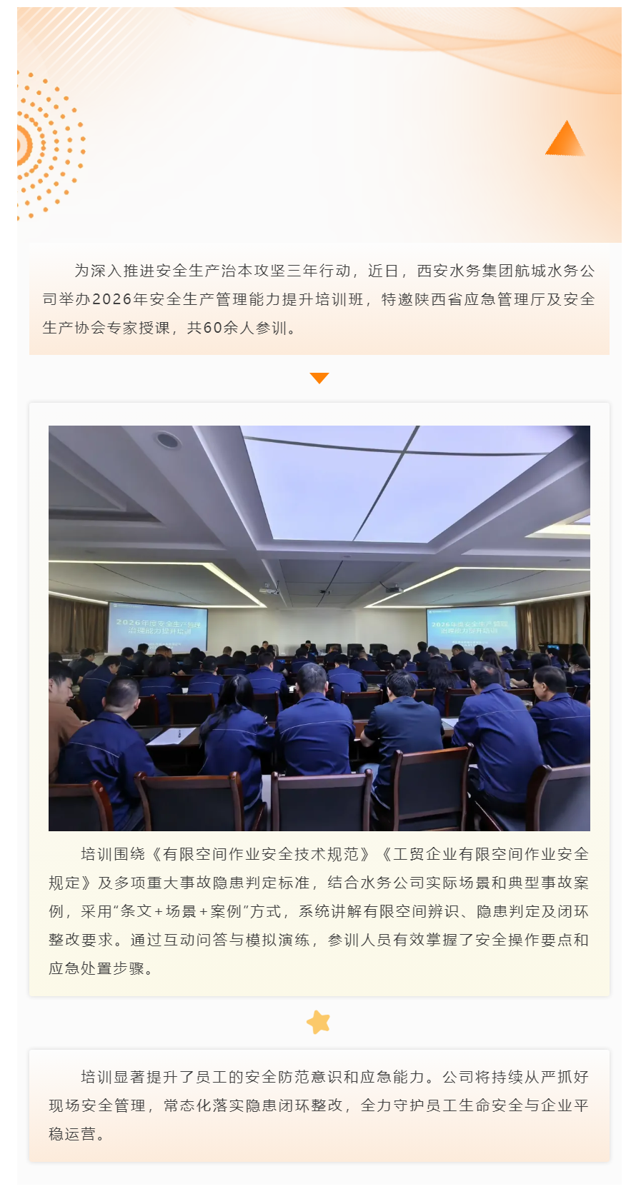 筑牢安全防线,守护生命底线.png 筑牢安全防线,守护生命底线.png