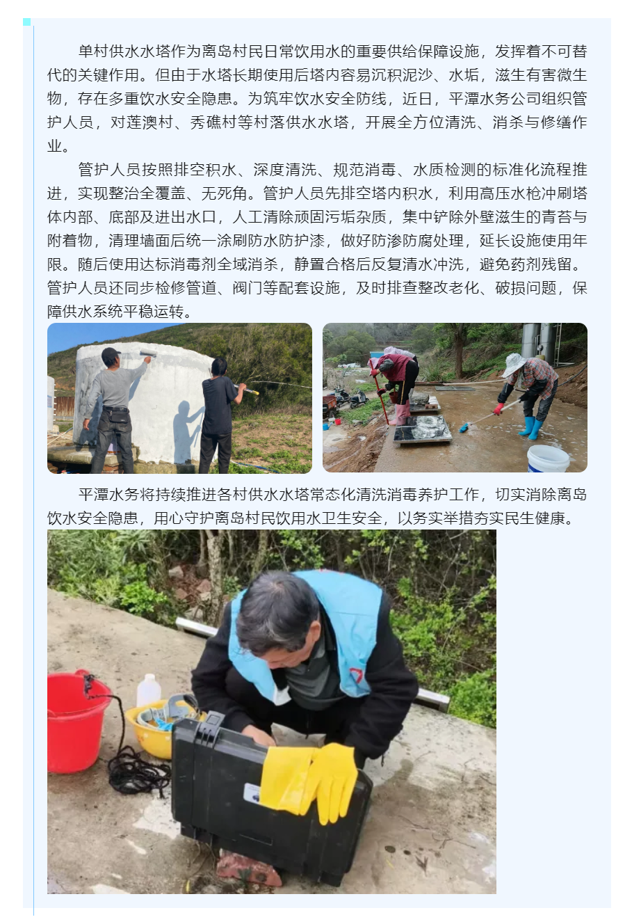 清池净源护民生 筑牢饮水安全屏.png 清池净源护民生 筑牢饮水安全屏.png