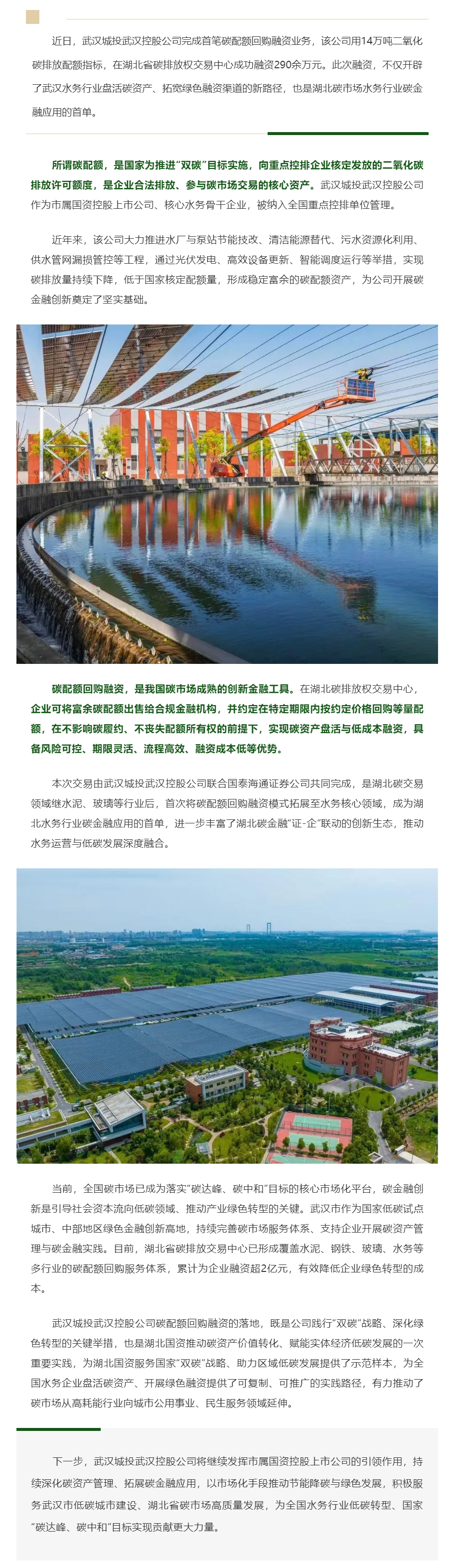 全省水务行业碳金融首单!14万吨碳指标融了290余万元.png 全省水务行业碳金融首单!14万吨碳指标融了290余万元.png