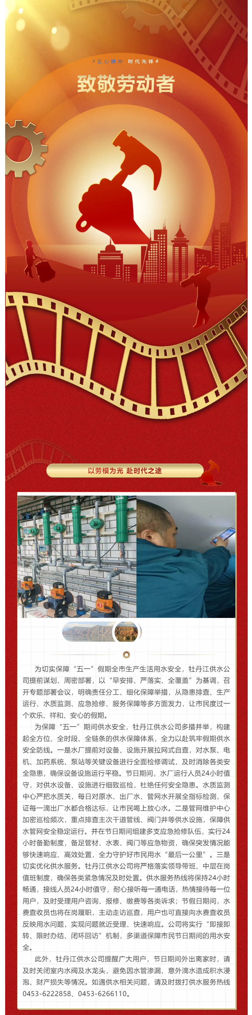 牡丹江供水公司多措并举全力保障“五一”期间全市供水安全.png 牡丹江供水公司多措并举全力保障“五一”期间全市供水安全.png