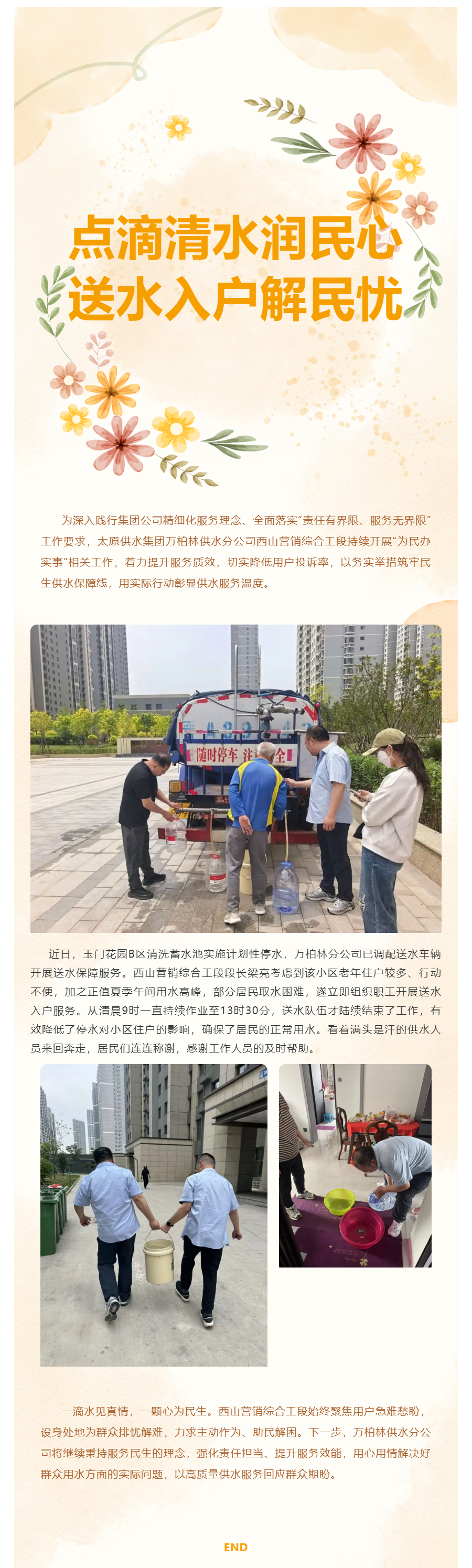 点滴清水润民心 送水入户解民忧.png 点滴清水润民心 送水入户解民忧.png