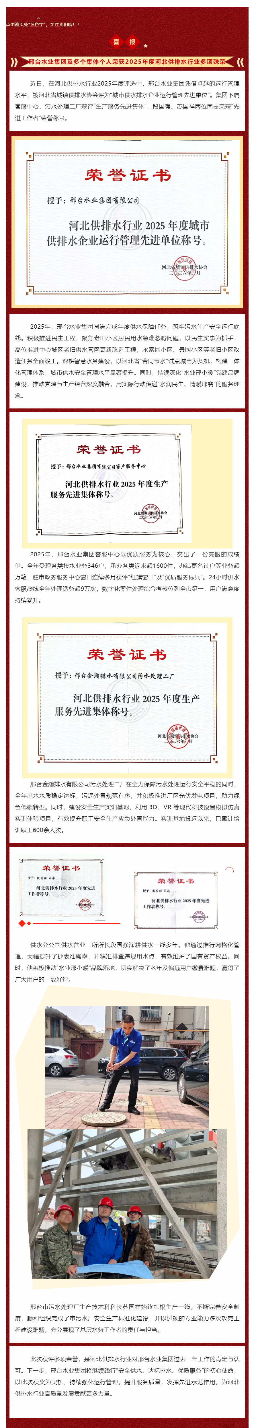 邢台水业集团及多个集体个人荣获2025年度河北供排水行业多项殊荣.png 邢台水业集团及多个集体个人荣获2025年度河北供排水行业多项殊荣.png