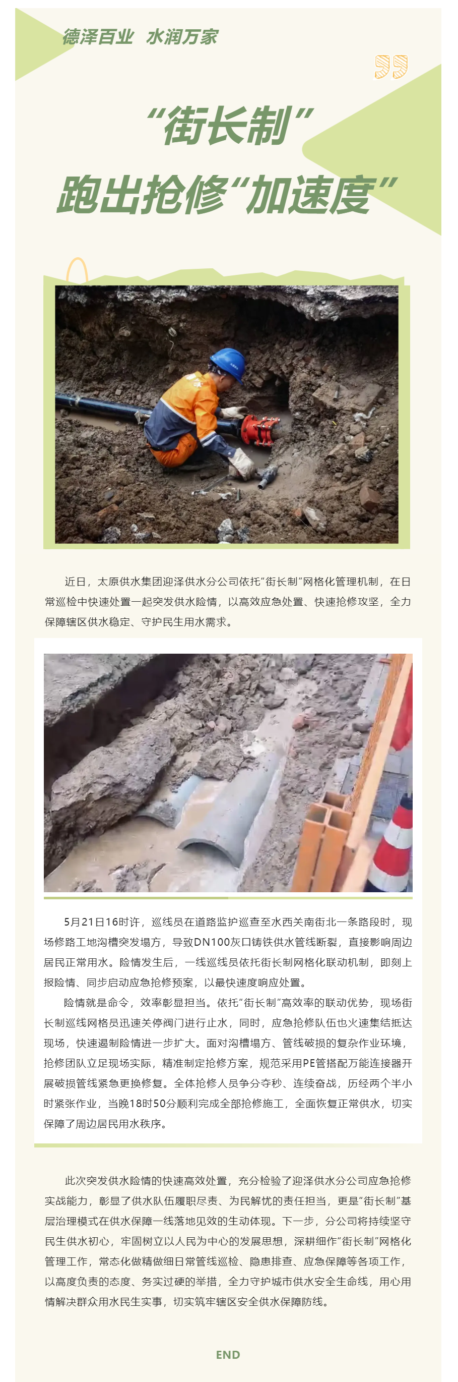 “街长制”跑出抢修“加速度”.png “街长制”跑出抢修“加速度”.png