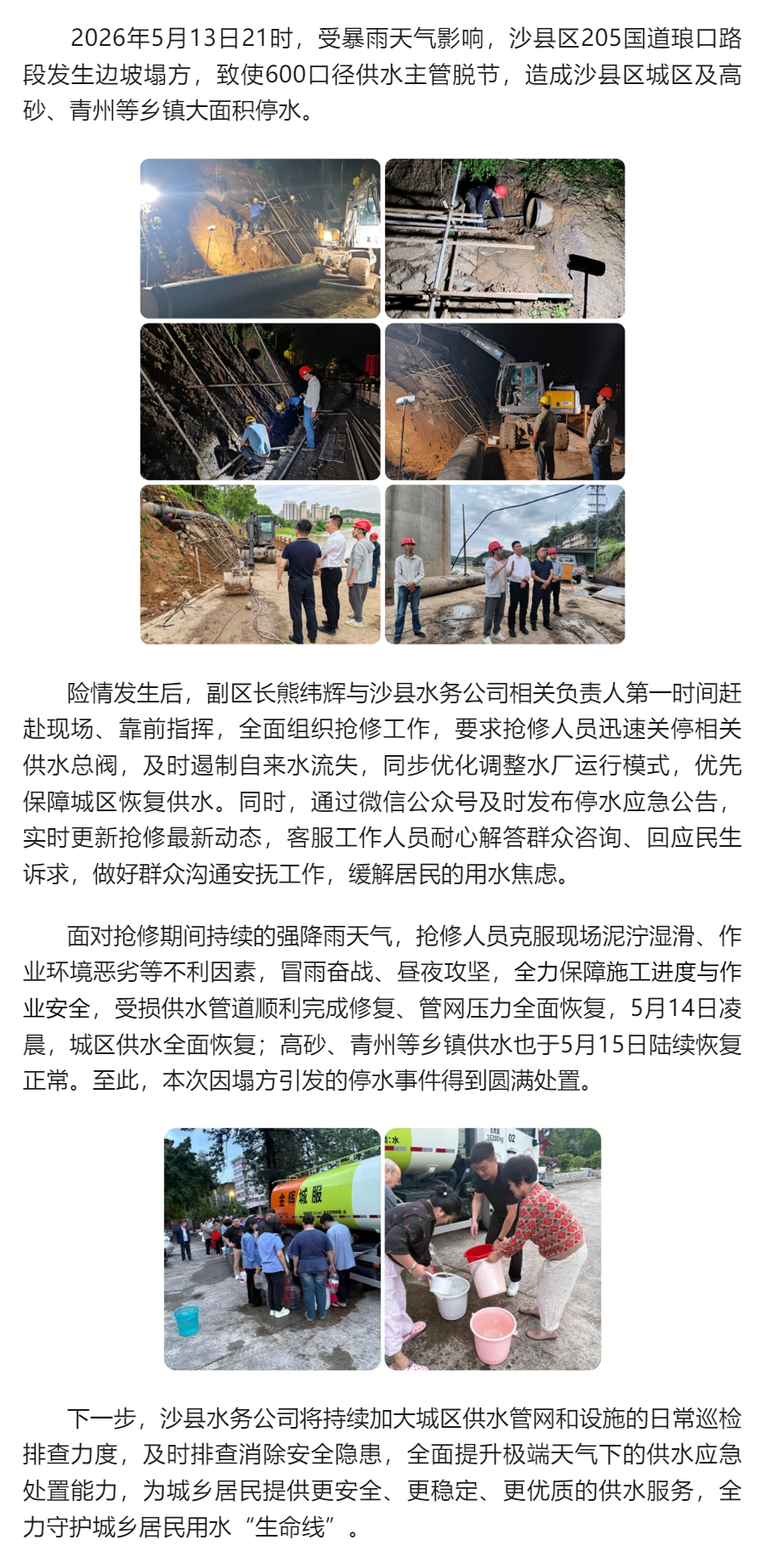 与时间赛跑,沙县水务公司全力守护供水_生命线_!.png 与时间赛跑,沙县水务公司全力守护供水_生命线_!.png