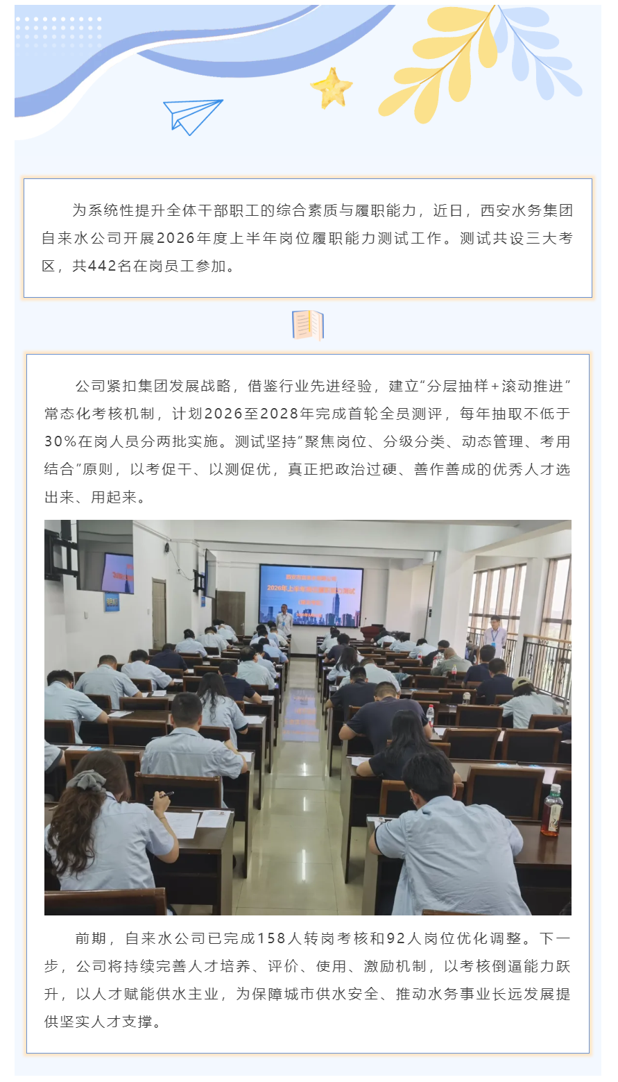 创新“考”机制 做优“水”服务.png 创新“考”机制 做优“水”服务.png