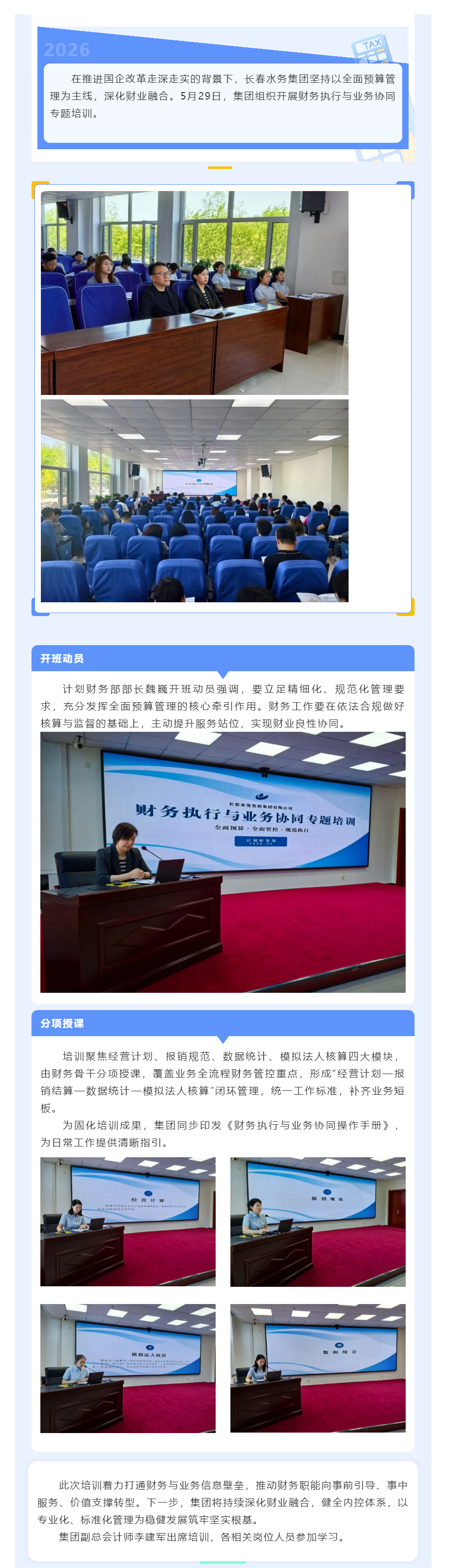 深化财业协同·夯实管理根基——长春水务集团开展财务执行与业务协同专题培训.png 深化财业协同·夯实管理根基——长春水务集团开展财务执行与业务协同专题培训.png
