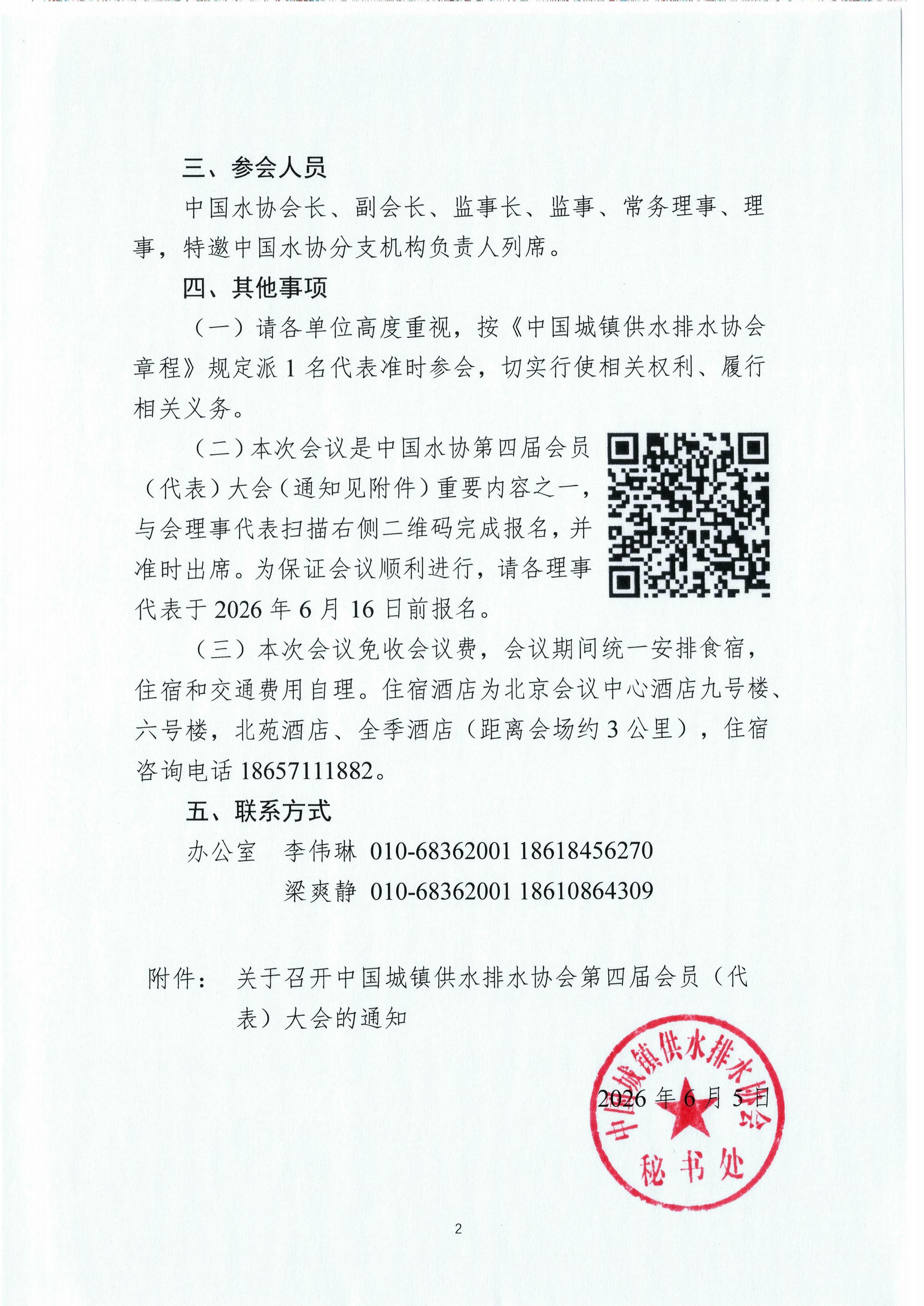 关于召开必威betway欢迎您在线客服第三届十九次理事会的通知_02.jpg 关于召开必威betway欢迎您在线客服第三届十九次理事会的通知_02.jpg